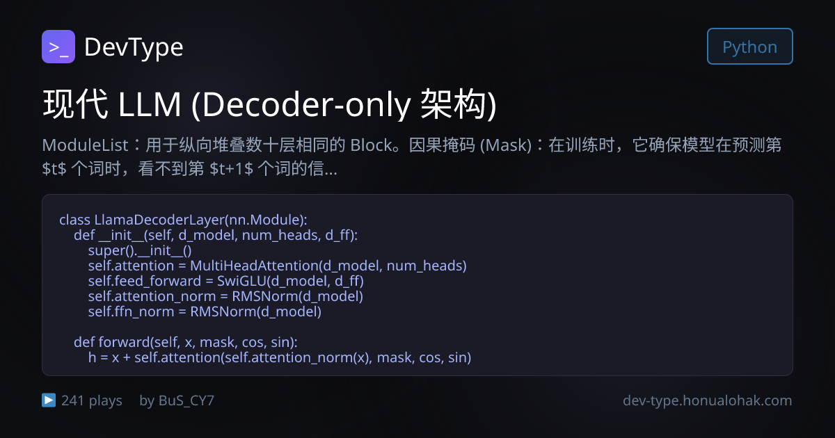 现代 LLM (Decoder-only 架构) - 练习问题